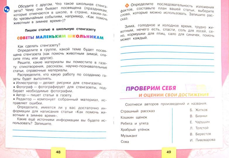 Бойкина, Литературное чтение. Рабочая тетрадь. 2 класс Школа России, ФПУ 2014/ ФПУ 2019