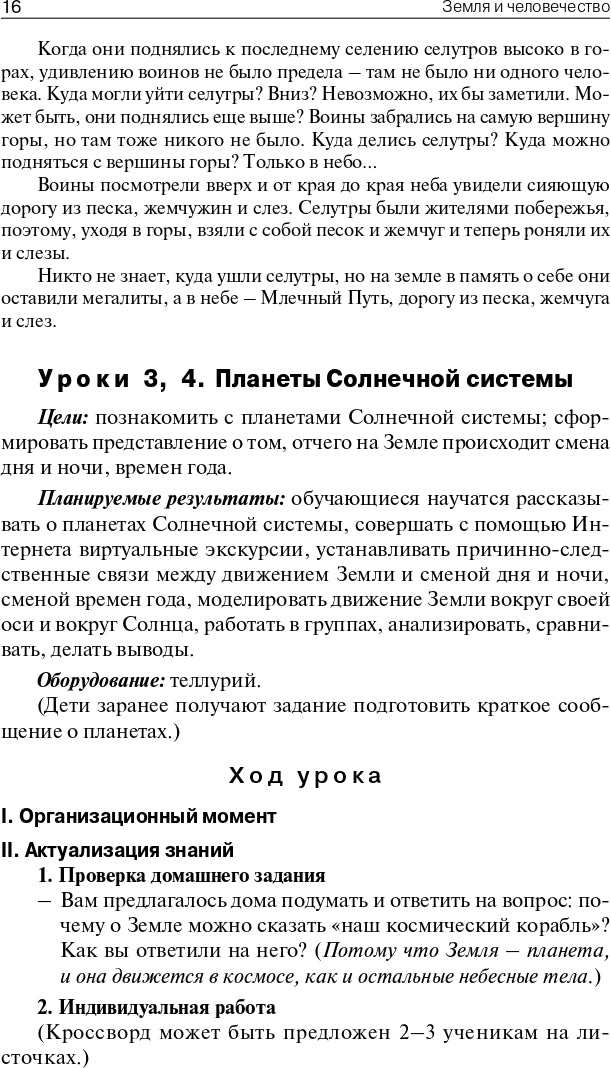 ПШУ 4 кл. Окружающий мир к УМК Плешакова (Школа России).