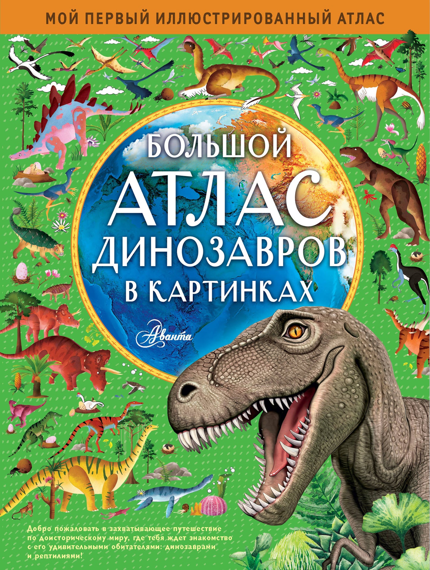Grands dinosaures de l'Atlas dans les cartes