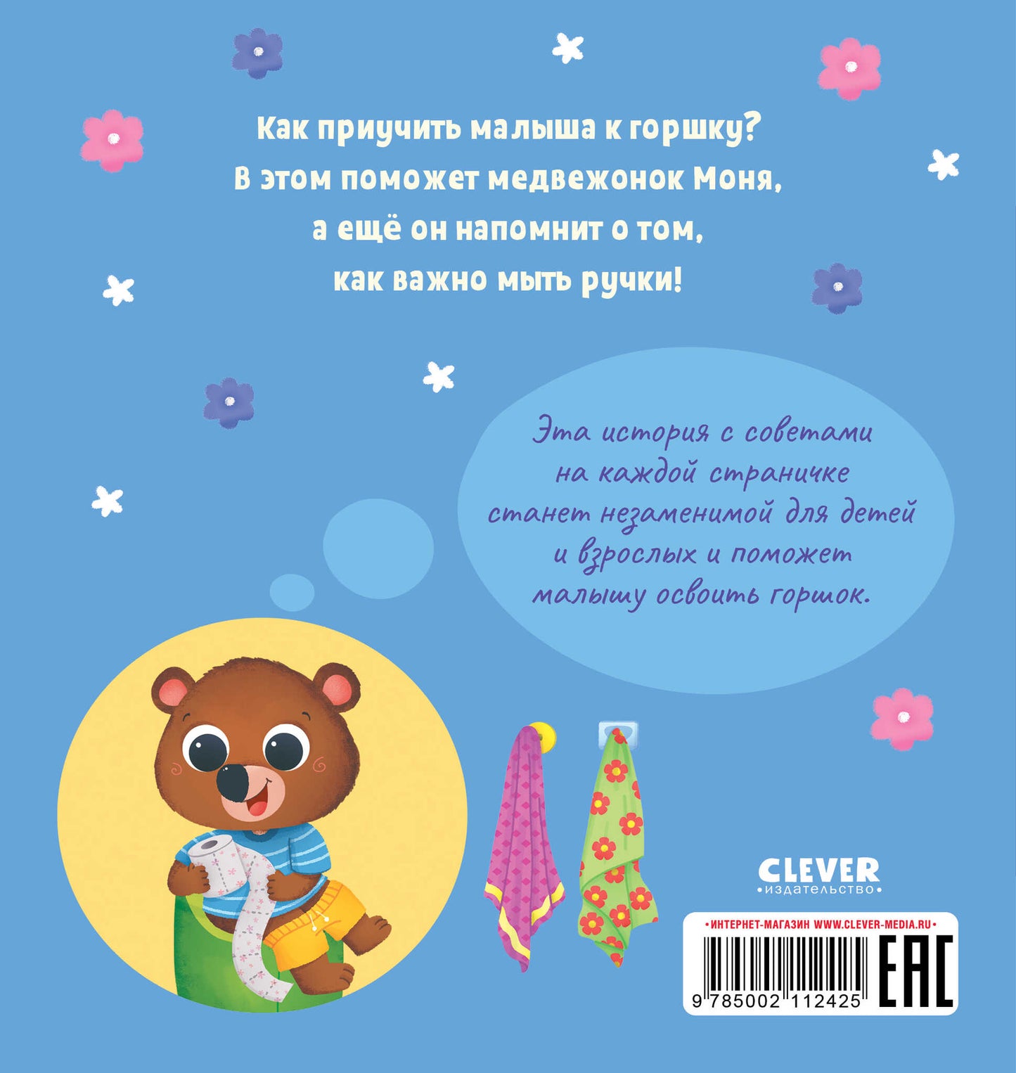 Jouez. Учимся. Развиваемся. Qu'est-ce que tu fais, petit ?