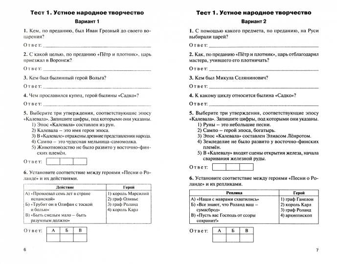 Литература 7кл /Егорова