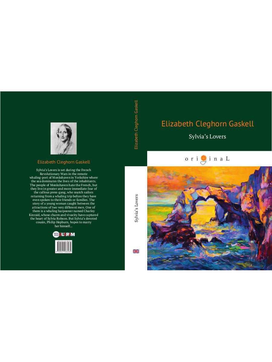 Sylvia’s Lovers = Поклонники Сильвии: кн. на англ.яз