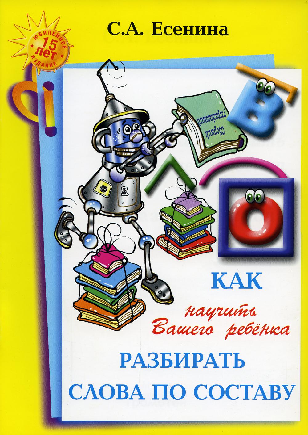 Alors, ouvrez votre ordinateur portable et ouvrez votre compte. Pratique pour les enfants de 8 à 11 ans. 10-е изд., стер