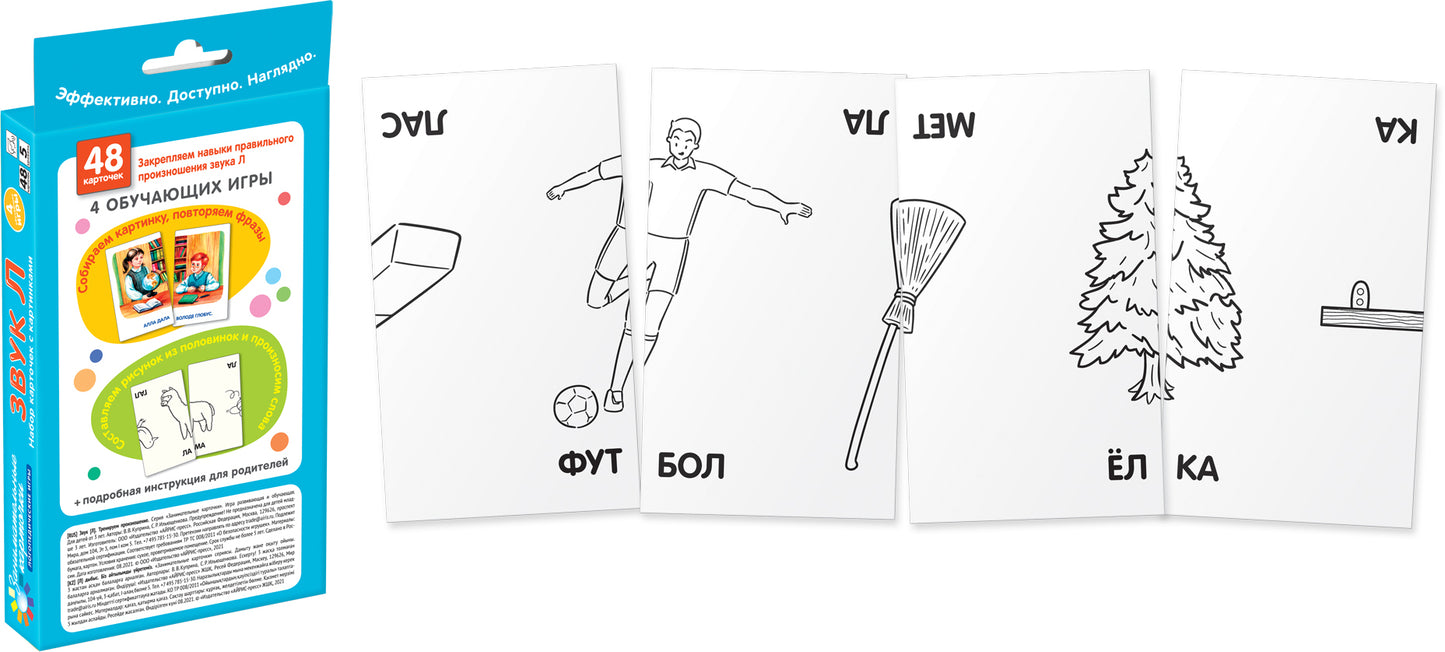 Логопедия 5. Звук Л. Programme d'entraînement. Набор карточек