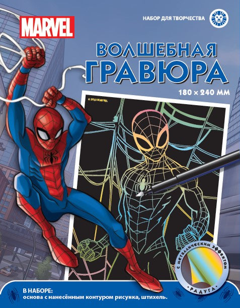 Человек-Паук. Набор для творчества "Волшебная гравюра".