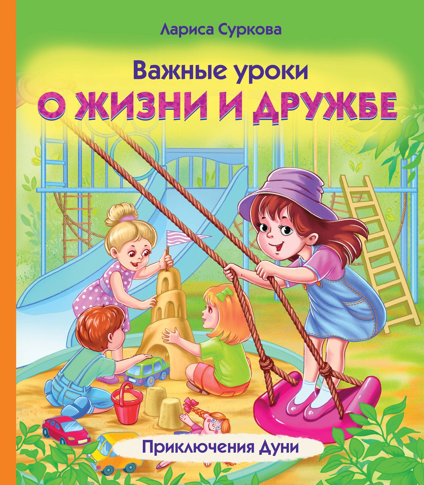 Prenez vos vêtements et vos vêtements. Приключения Дуни