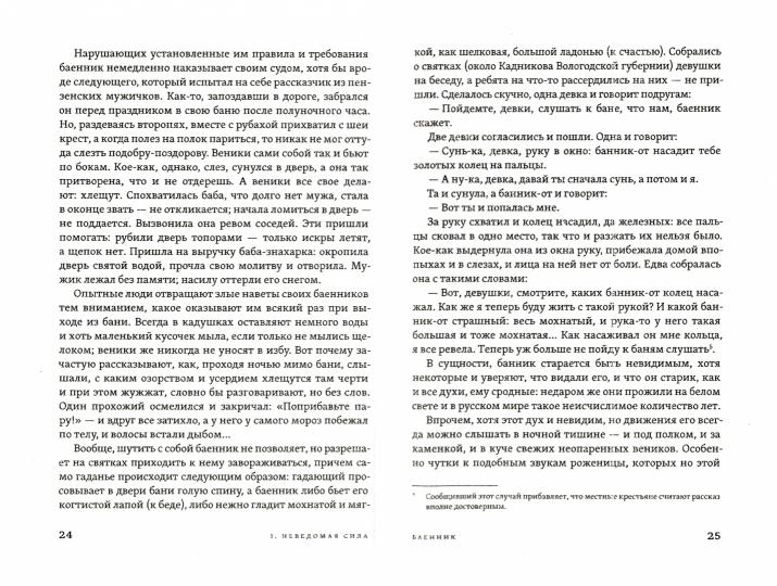 Исследование быта и традиций русского народа. Неведомая и крестная сила