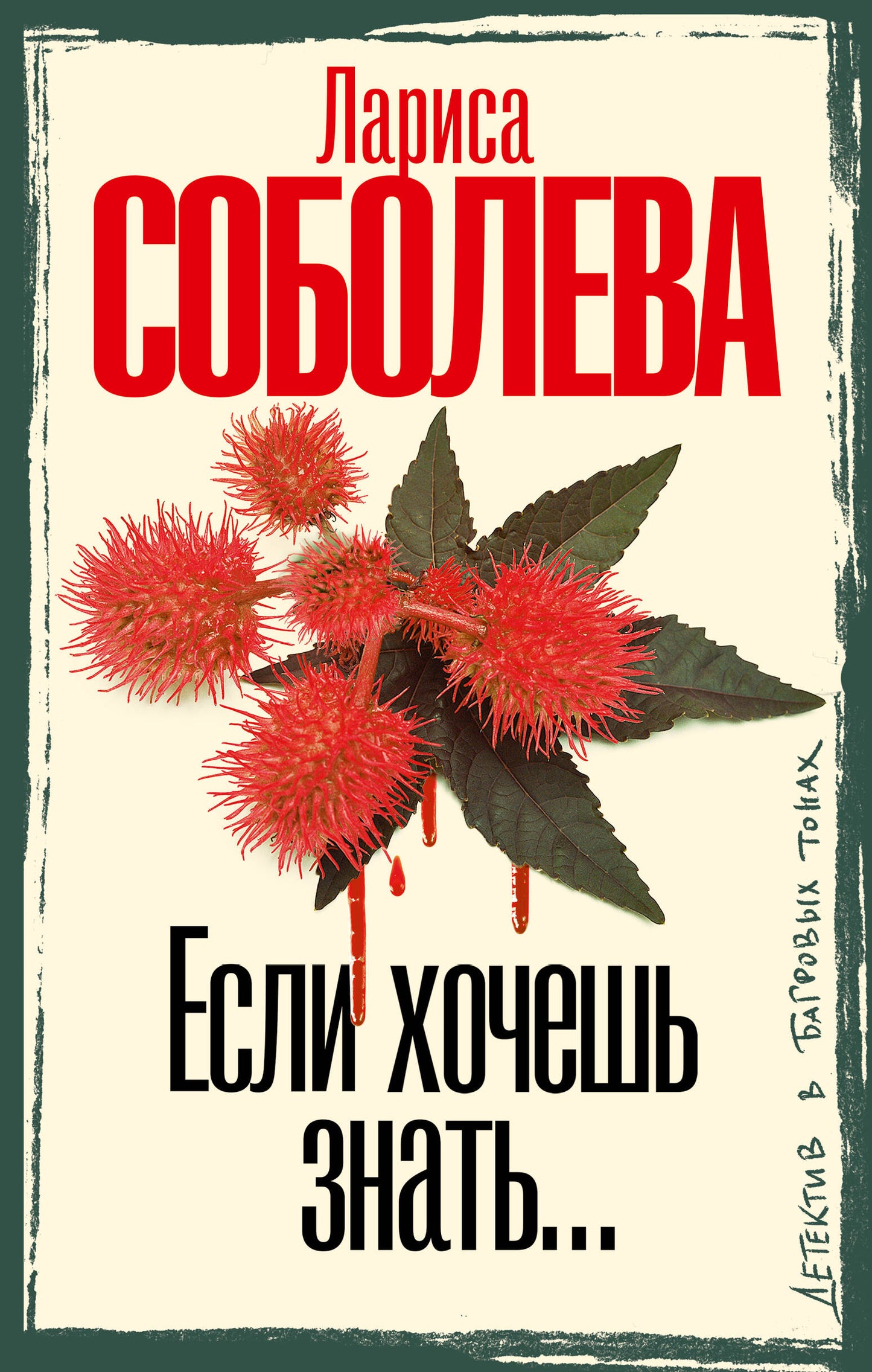 Если хочешь знать