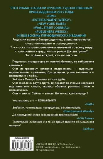 Виноваты звезды