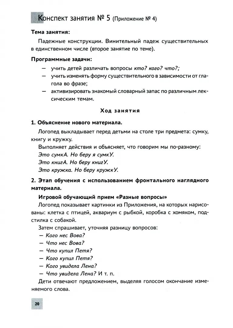 Формирование лексико-грамматич.представлений у детей с ОНР:конспекты развив.занятий