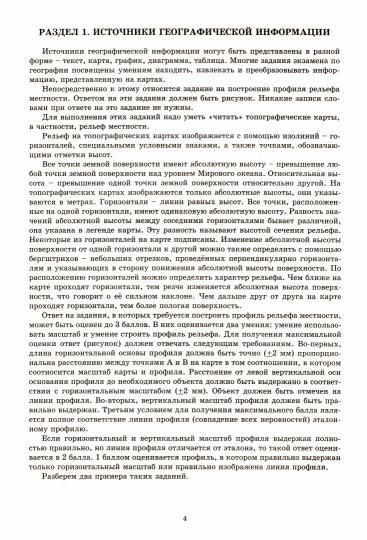 География. Решение заданий повышенного и высокого уровня сложности. Как получить максимальный балл на ЕГЭ: Учебное пособие