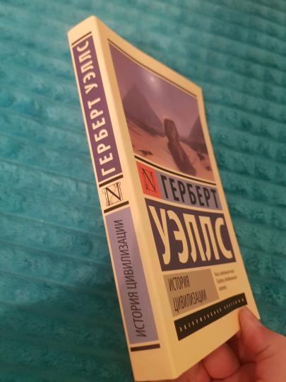 Histoire de la civilisation