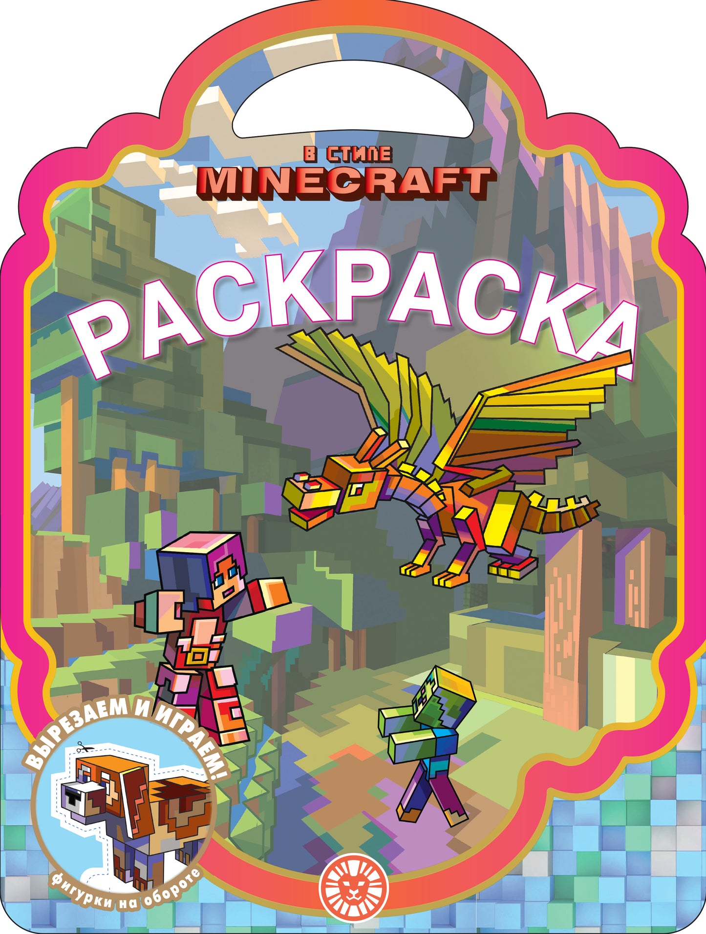 Раскраска-сумочка № РСУ 2316 В стиле Minecraft