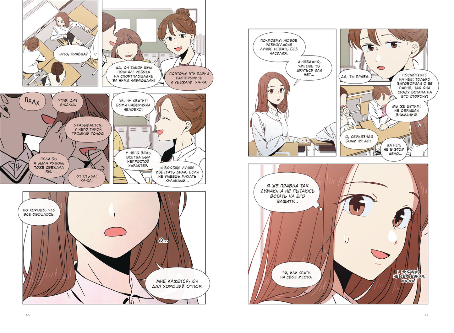 Hongdusk, NEMONE. Расцвет молодости. Tome 2