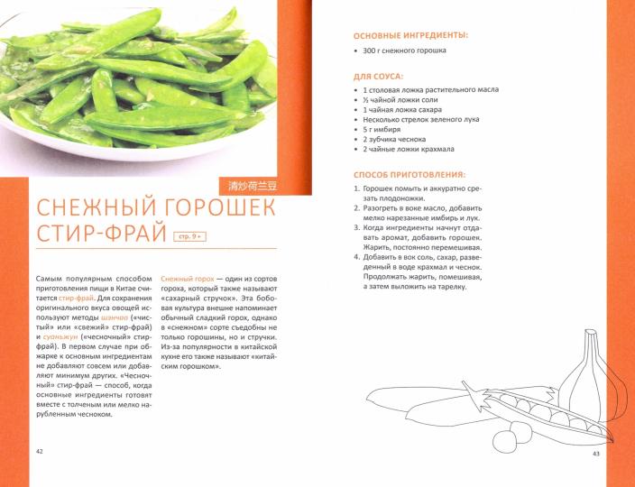 Юй Пэн, Цзяо Юймэй. La cuisine chinoise dans les recettes et l'histoire.