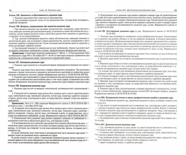 Гражданский порцессуальный РФ du 20.09.2022
