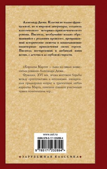 Королева Марго