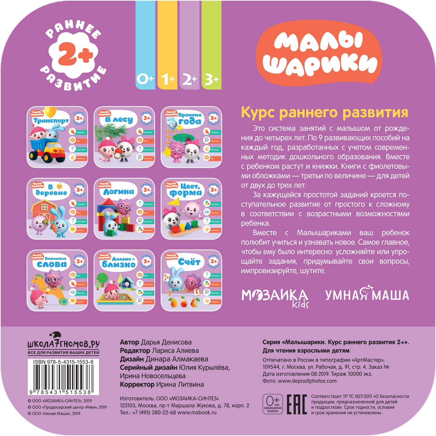 Малышарики. Курс раннего развития 2+. En vrai
