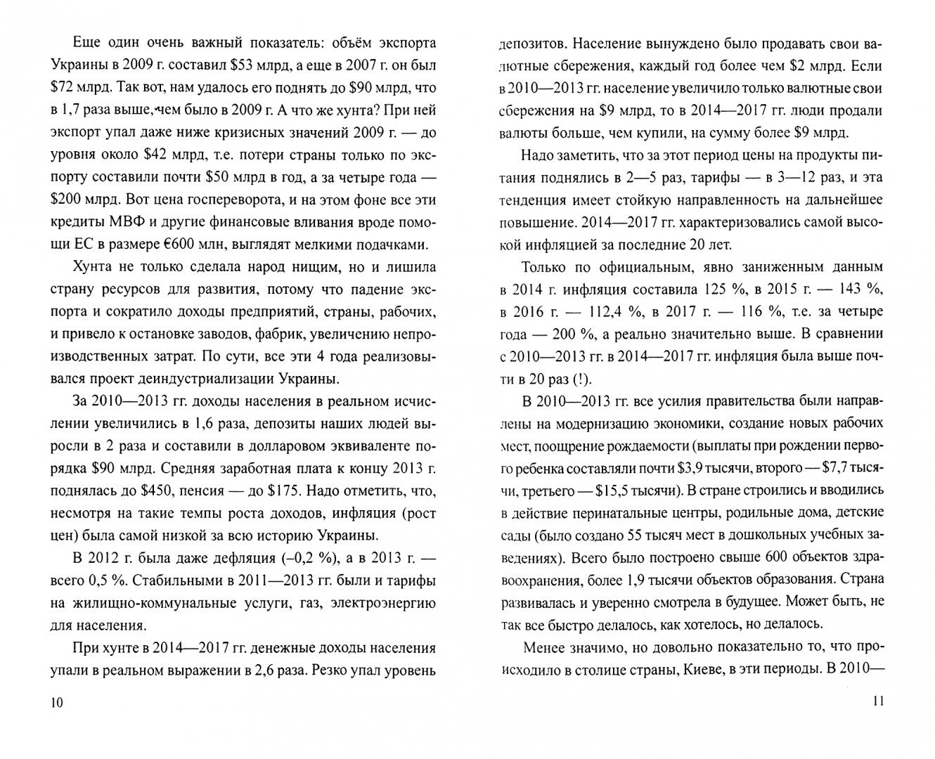 Украина: от переворота до выборов
