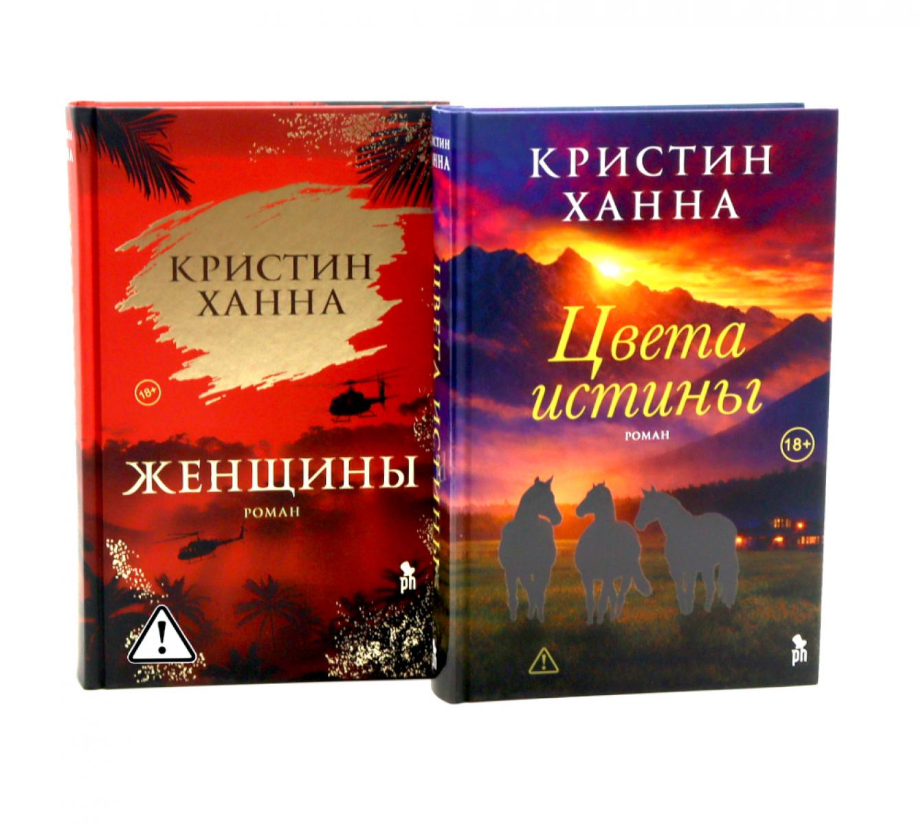 Цвета истины; Женщины (комплект из 2-х книг)