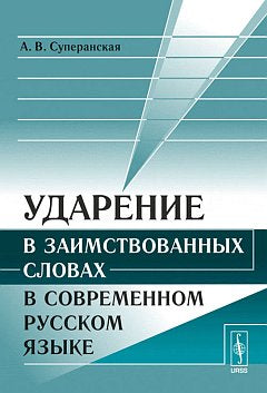 Adaptation des langues étrangères à la Russie contemporaine