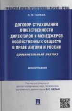 Les efforts déployés par les directeurs et les dirigeants des États-Unis pour leur travail en Angleterre et en Russie sont nombreux. Срвнительный ANALIS: монография. Под ред. Белых В.С., Голева Е.В.