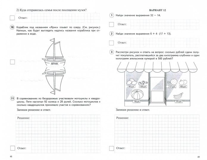 Mathématique. 4ème classe. Всероссийские проверочные работы. 30 variantes types disponibles avec les avis/ Булгакова О.А., Зайцева Л.Н.