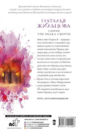 Gloria. Три знака смерти