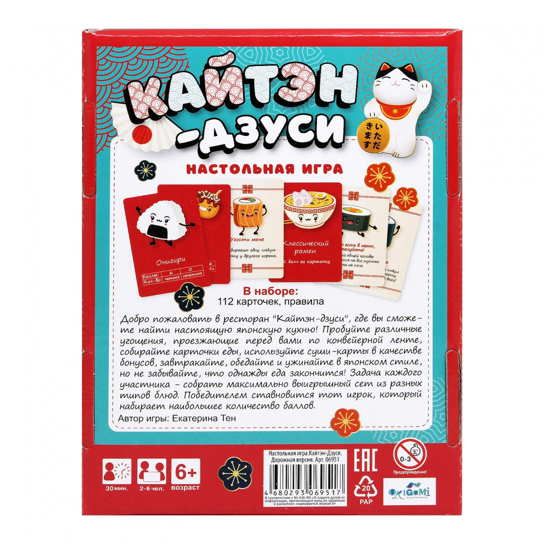 Настольная игра. Кайтэн-Дзуси.Дорожная верс.,06951