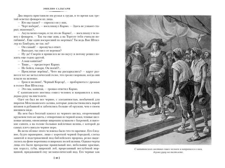 Черный Корсар. Romans