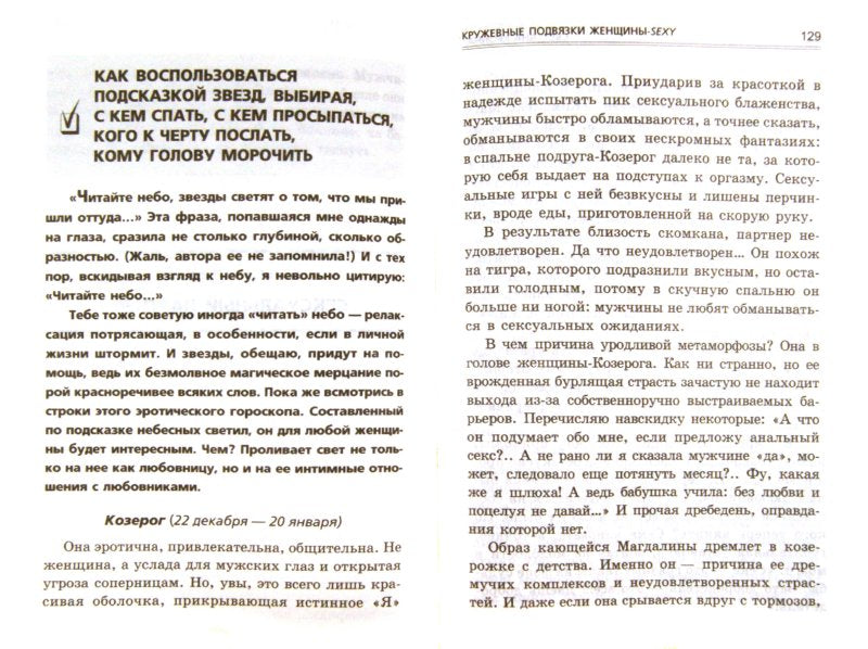 Кружевные подвязки женщины-sexy, ou Как заманить