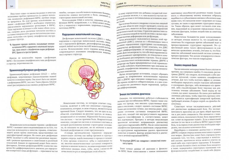 Функциональная окклюзия: от височно-нижнечелюстного сустава до планирования улыбки. Доусон П.Е.