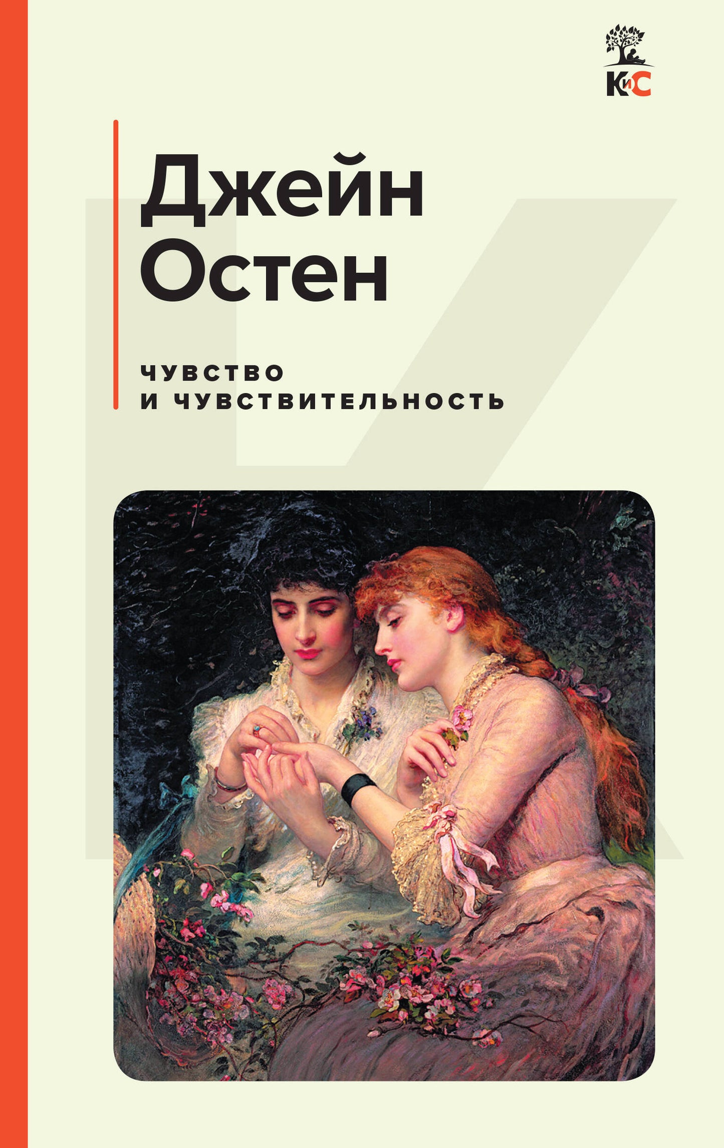 Набор из 4-х книг: "Гордость и предубеждение", "Грозовой перевал", "Маленькие женщины", "Чувство и чувствительность"(ИК)