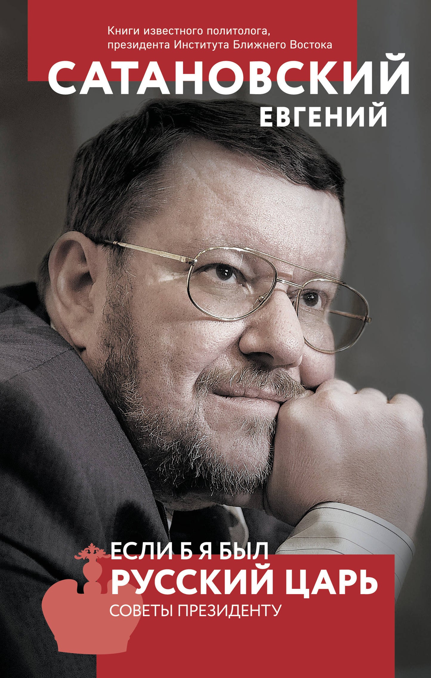 C'est un cadeau russe. Советы Президенту. 4-е издание