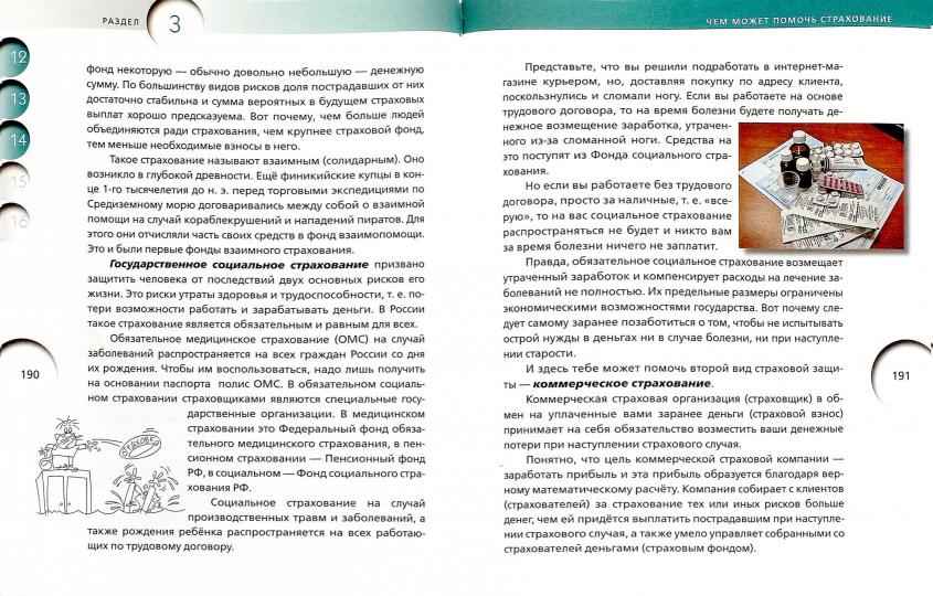 Финансовая грамотность: материалы для учащихся. 8,9 кл. Липсиц И., Рязанова О.