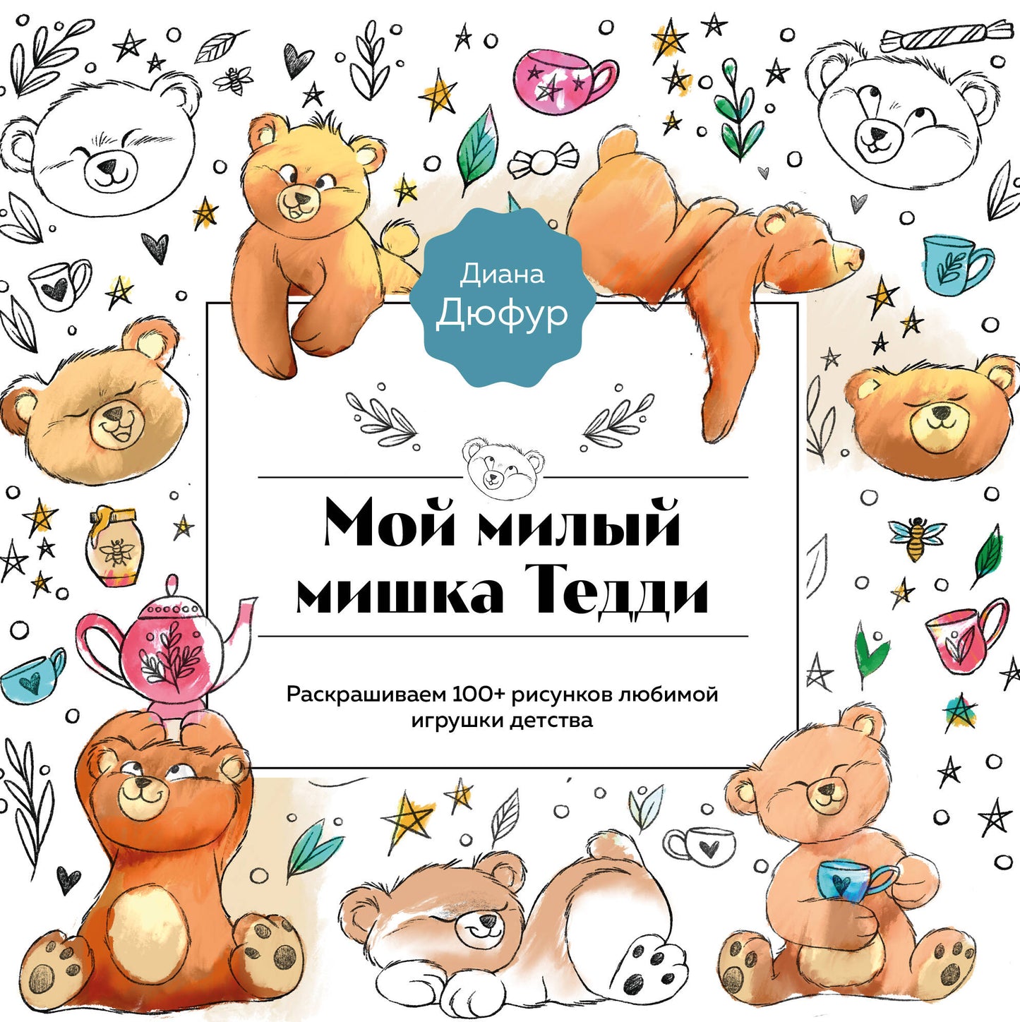 C'est moi, Michka Teddi. Obtenez plus de 100 jeux de jeux pour enfants