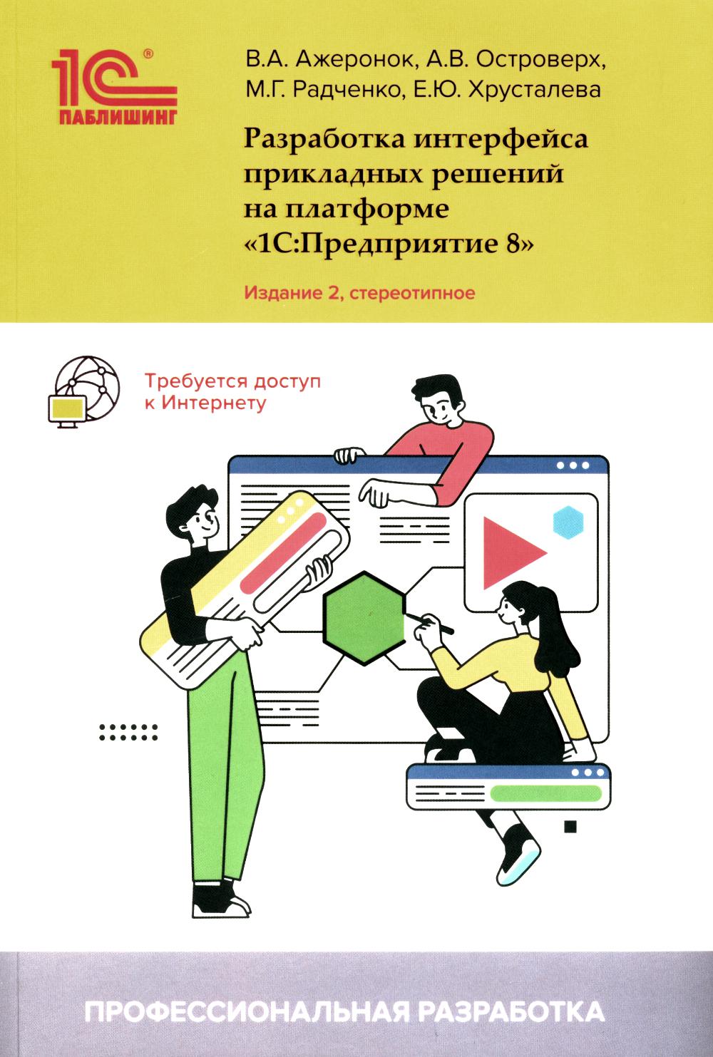 La résolution de l'interface est définie sur la plate-forme "1С:Préparation 8". 2-е изд., стер