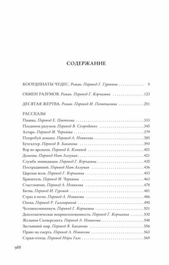 Координаты чудес