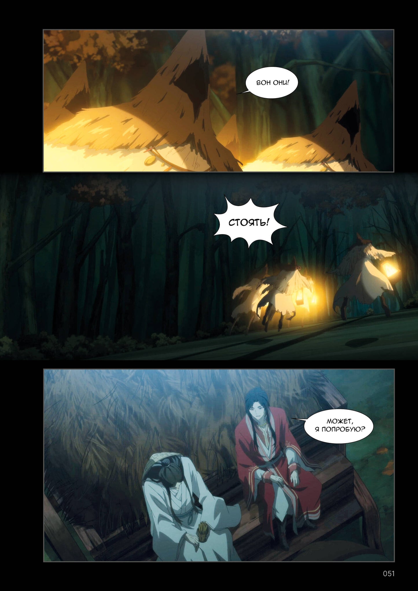 Благословение небожителей. Dunhoua. Tome 3