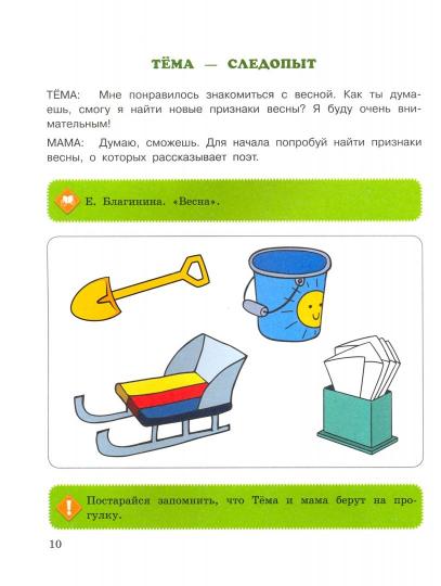 Тёмина весна. Серия "Материнская школа"