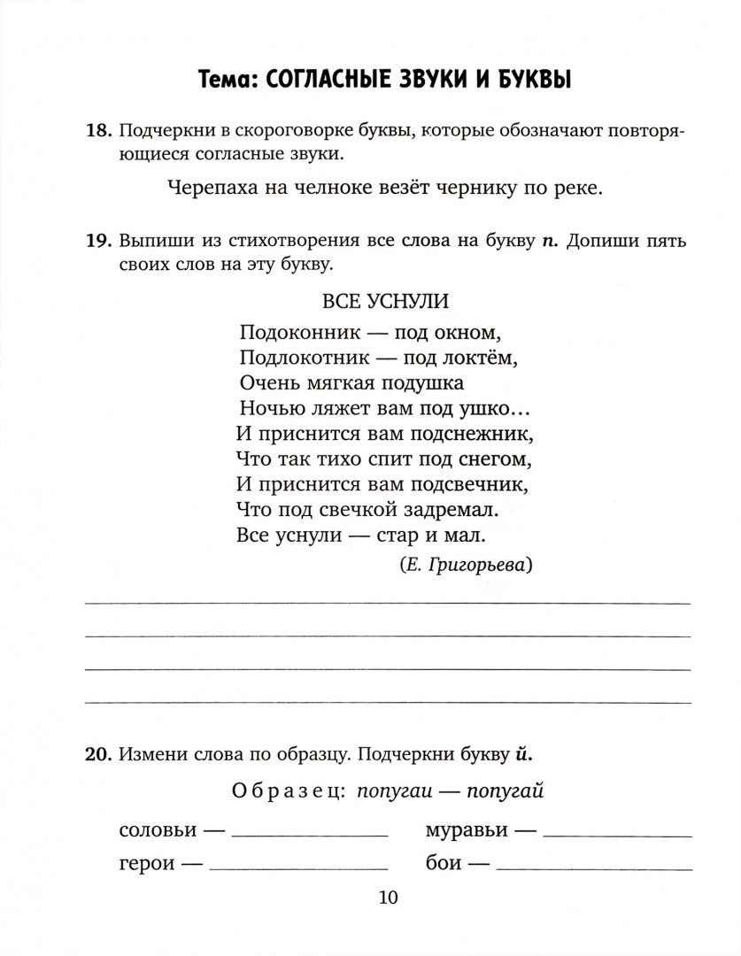 Тетрадь-репетитор. Все виды разбора по русскому языку. Тренировочные упражнения для закрепления навыков грамотного письма. 1-4 классы. / Стронская.