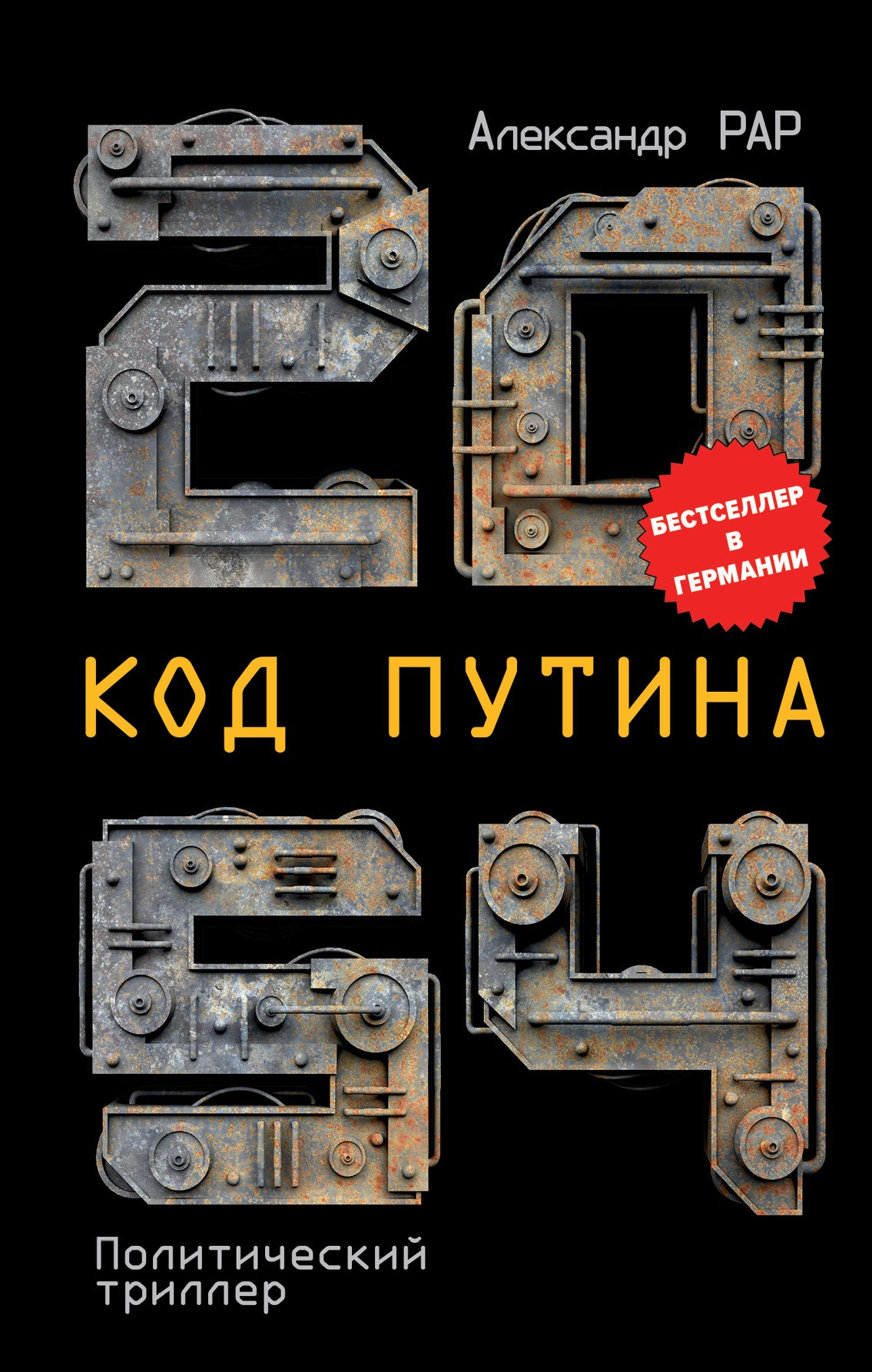 2054 : Code Putina