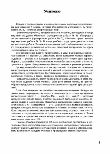 Окружающий мир. 1 класс. Проверочные и диагностические работы