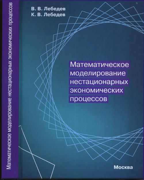 Modélisation mathématique des processus économiques économiques