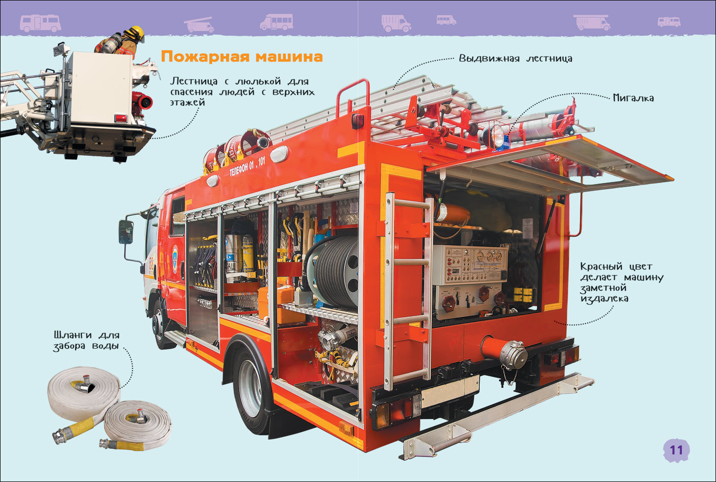 Transport (Энциклопедия для детского сада)