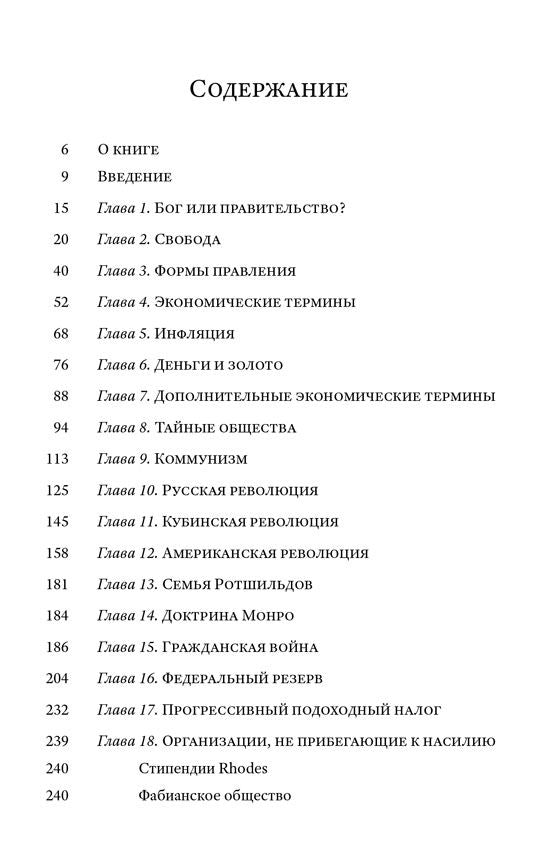 Невидимая Рука. Voir l'historique, ainsi que l'histoire