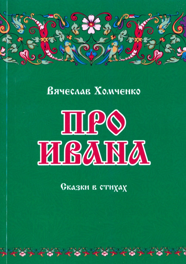 Par Ivana