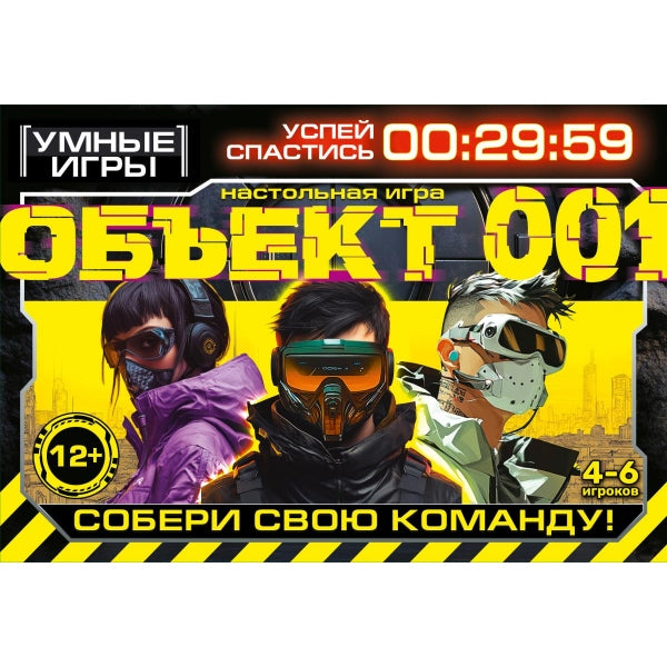 Объект 001. Карточная игра в плотной коробке. 160х110х40 мм. Умные игры в кор.50шт