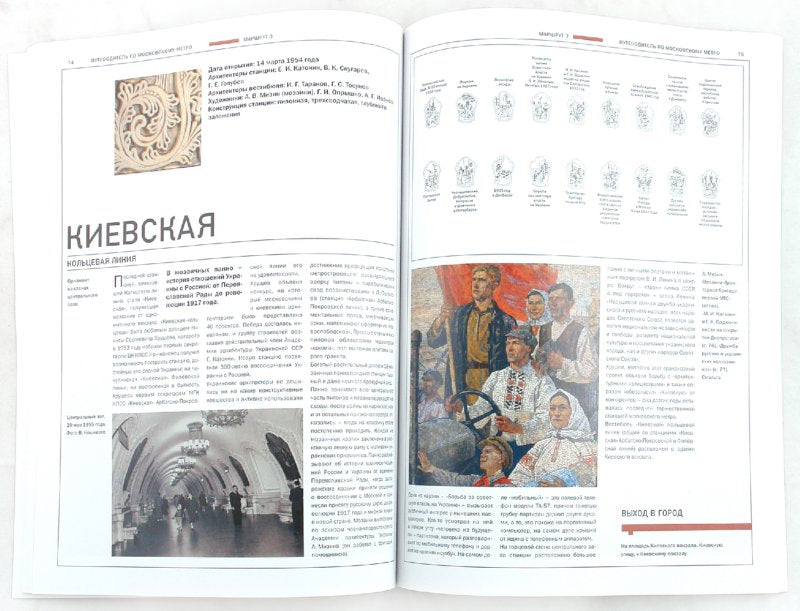 Московское метро