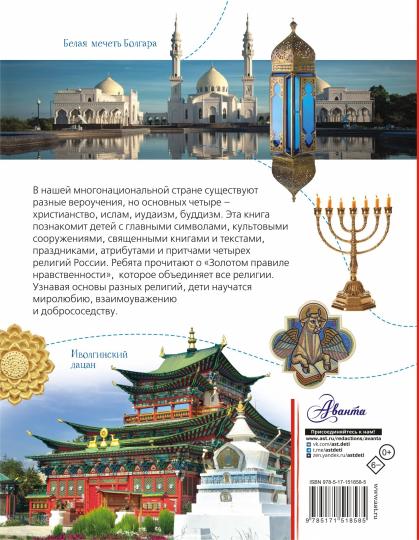 La religion russe pour les écoles